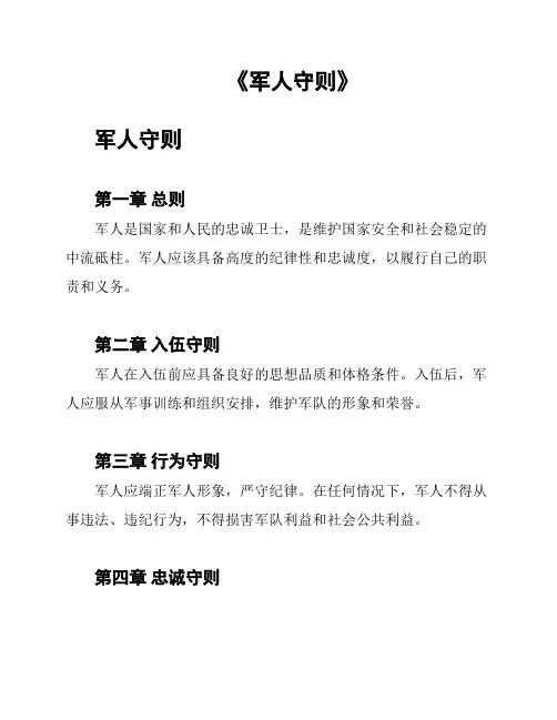 《军人守则》