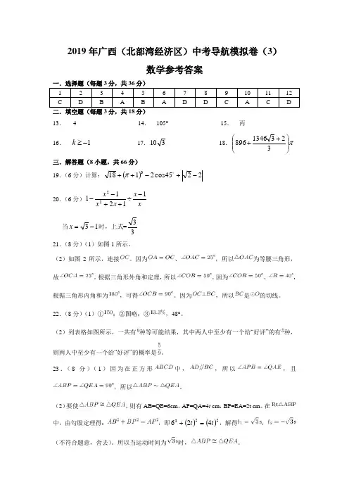 2018年广西(北部湾经济区)中考导航模拟卷(3)答案3
