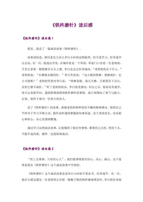 《铁杵磨针》读后感