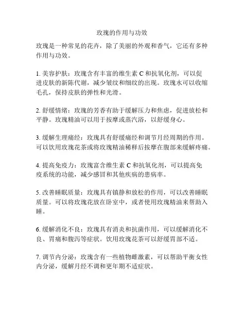 玫瑰的作用与功效