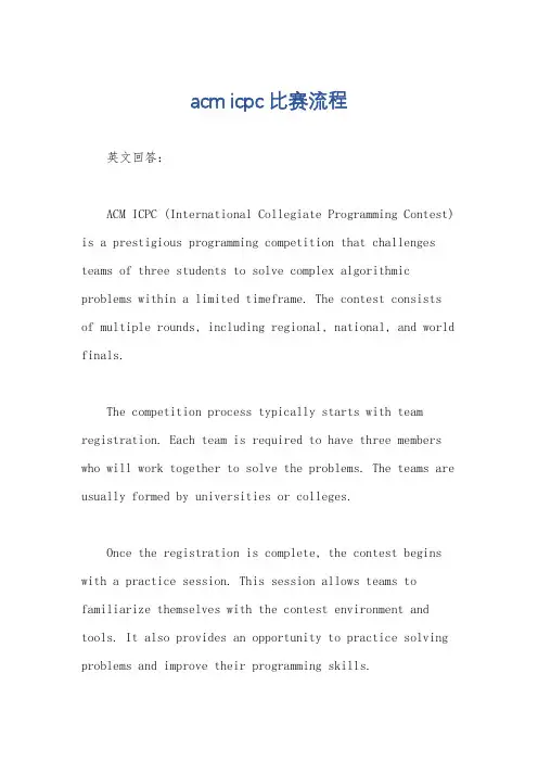 acm icpc比赛流程