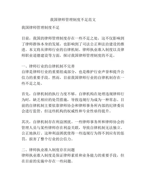 我国律师管理制度不足范文