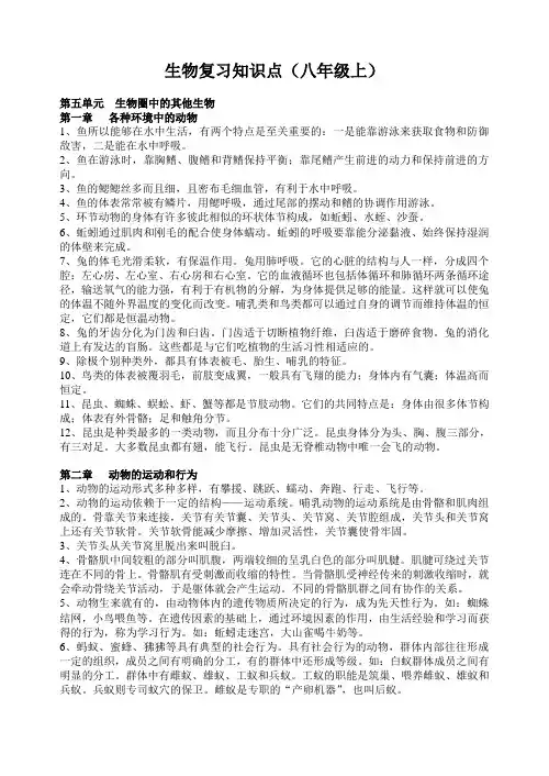 生物复习知识点(八年级上)