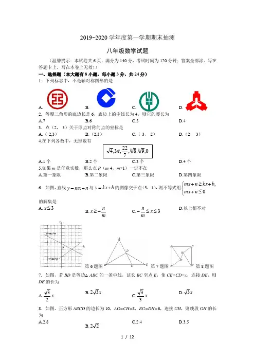 江苏省徐州市西苑中学2019-2020学年度第一学期期末抽测 八年级数学试题