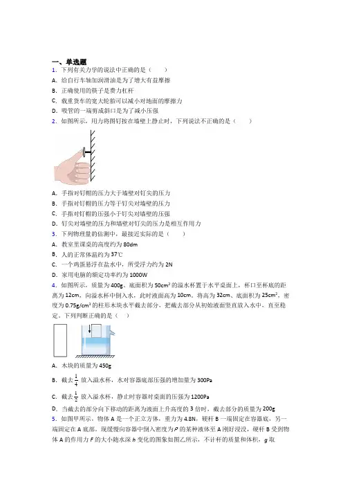 (完整版)初二物理浮力和压强训练练习题
