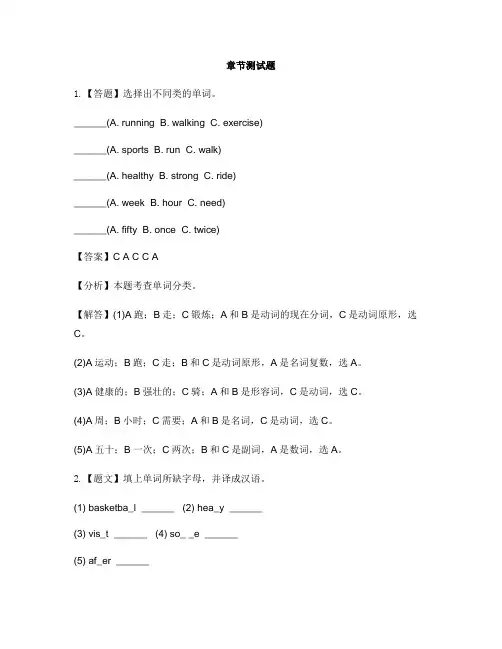 小学英语人教精通版(2014秋)六年级下综合复习与测试-章节测试习题