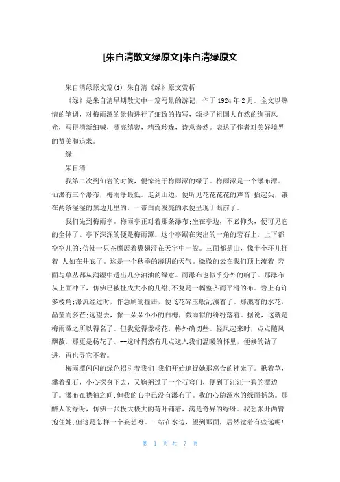 [朱自清散文绿原文]朱自清绿原文