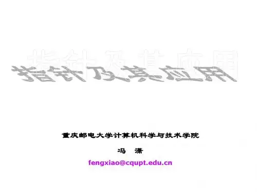 c语言程序设计—第十章指针.ppt