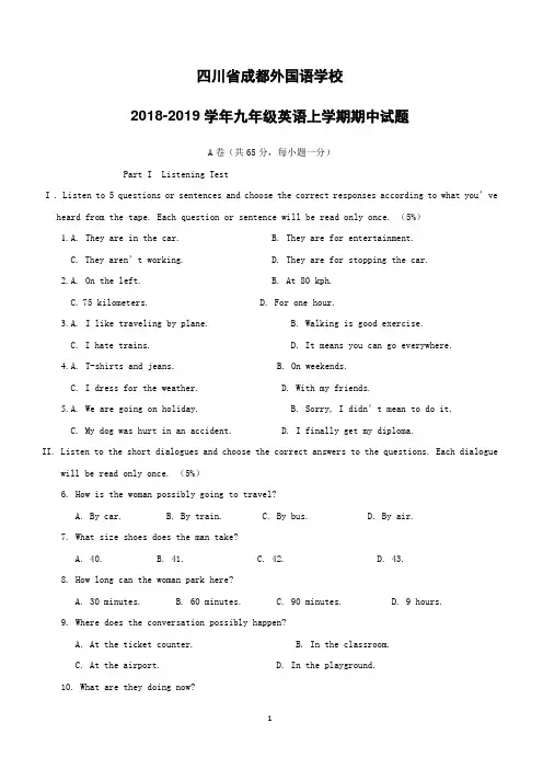 四川省成都外国语学校2018_2019学年九年级英语上学期期中试题(附答案)