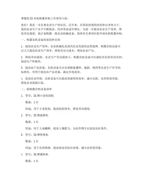 农机购买补贴申请书模板