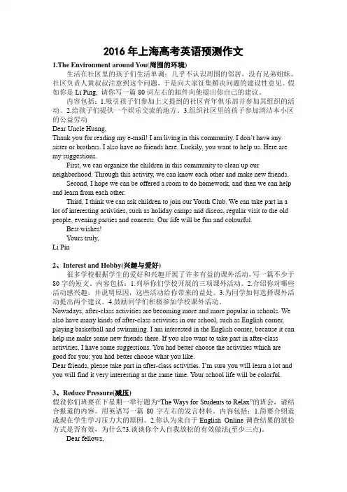 2016年上海高考英语预测作文