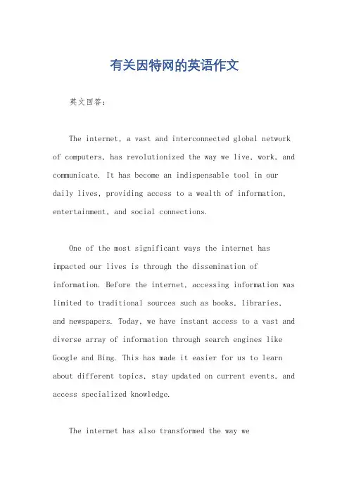 有关因特网的英语作文