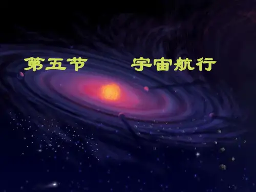 经典：高一物理必修2宇宙航行