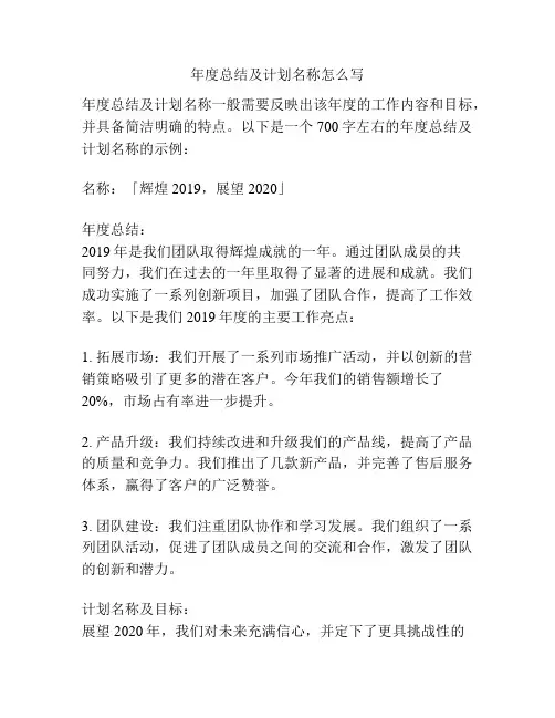 年度总结及计划名称怎么写