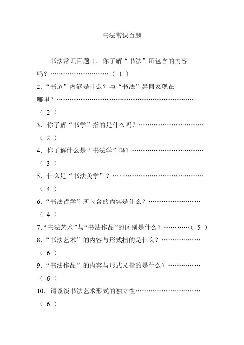书法常识百题