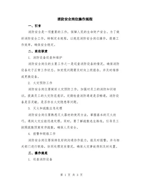 消防安全岗位操作规程