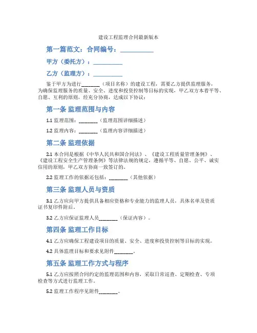 建设工程监理合同最新版本
