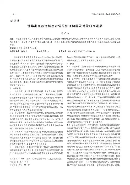 诱导期血液透析患者常见护理问题及对策研究进展