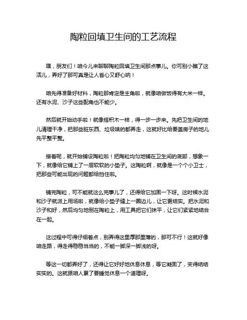 陶粒回填卫生间的工艺流程