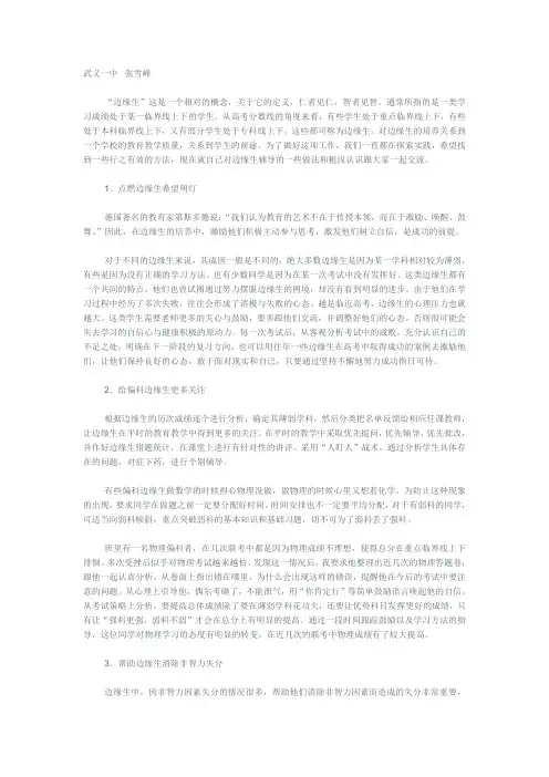 备战高考：让边缘生更上一层楼