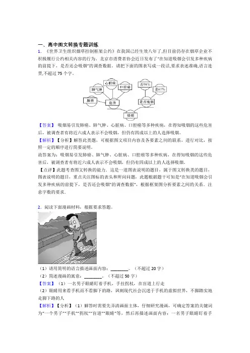 2020-2021【语文】语文图文转换的专项培优易错试卷练习题(含答案)及答案