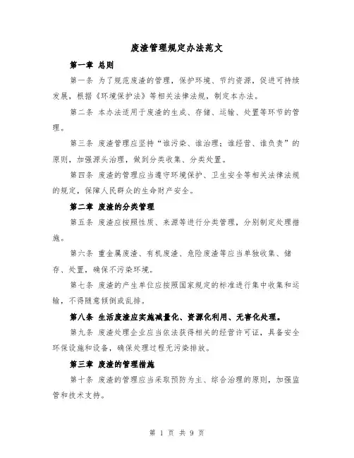 废渣管理规定办法范文(三篇)