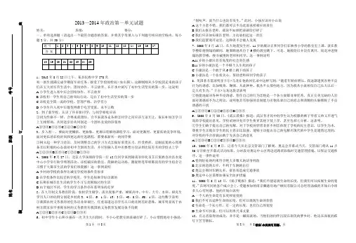 七年级政治上册期中考试试题2013