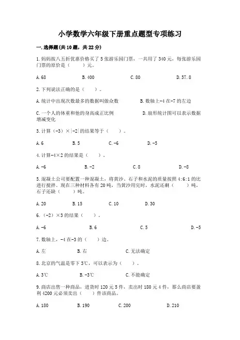 小学数学六年级下册重点题型专项练习(精练)