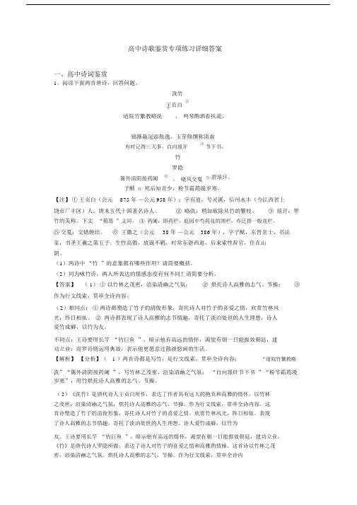 高中诗歌鉴赏专项练习详细答案.docx