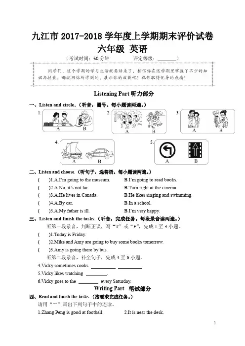 2019-2020学年上学期期末评价试卷六年级英语(含答案)