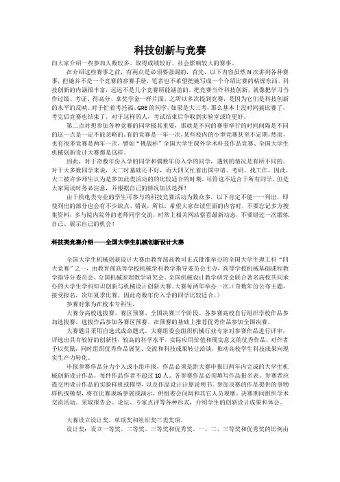1 大学生科技类竞赛介绍