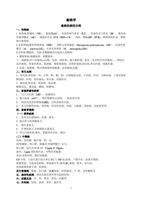 禽病学课件