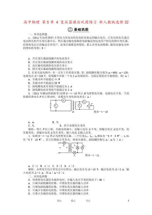 高中物理 第5章 4 变压器课后巩固练习 新人教版选修32