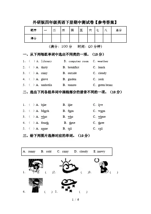 外研版四年级英语下册期中测试卷【参考答案】