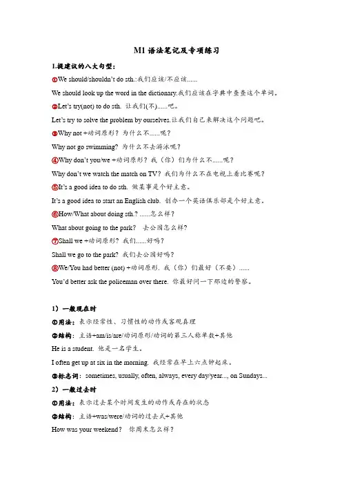 Module1语法笔记及专项练习外研版八年级英语上册