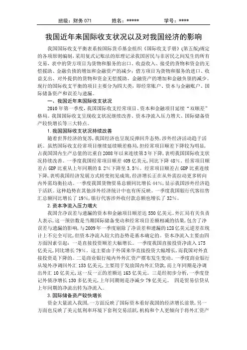 我国近年来国际收支状况以及对我国经济的影响