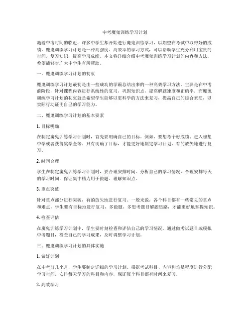 中考魔鬼训练学习计划