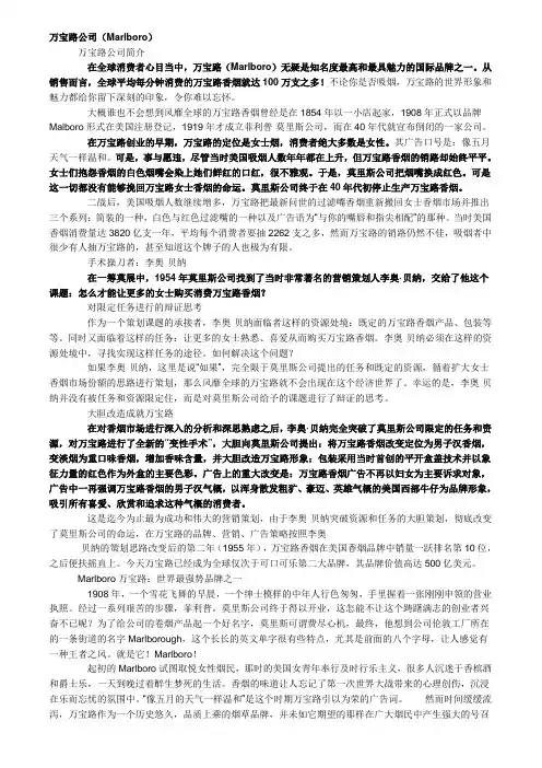 万宝路