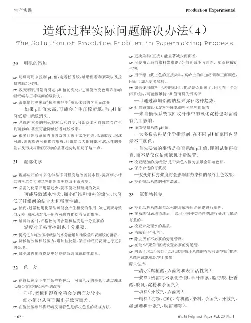 造纸过程实际问题解决办法4