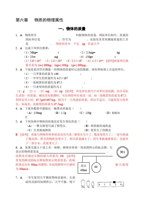 苏科版物理八年级下册第六章   物质的物理属性