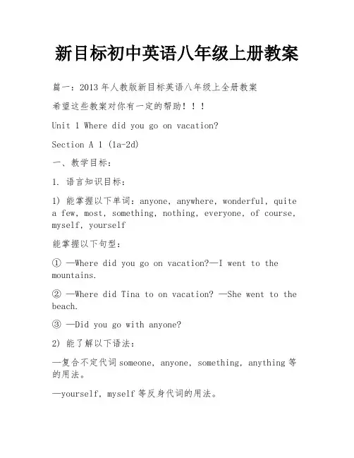新目标初中英语八年级上册教案