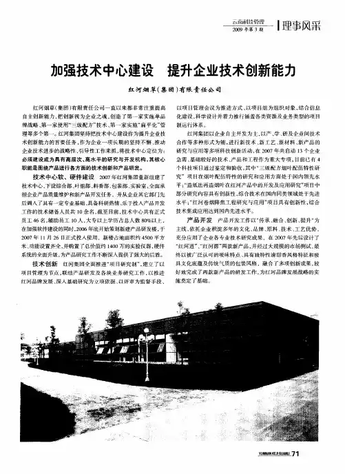 加强技术中心建设 提升企业技术创新能力