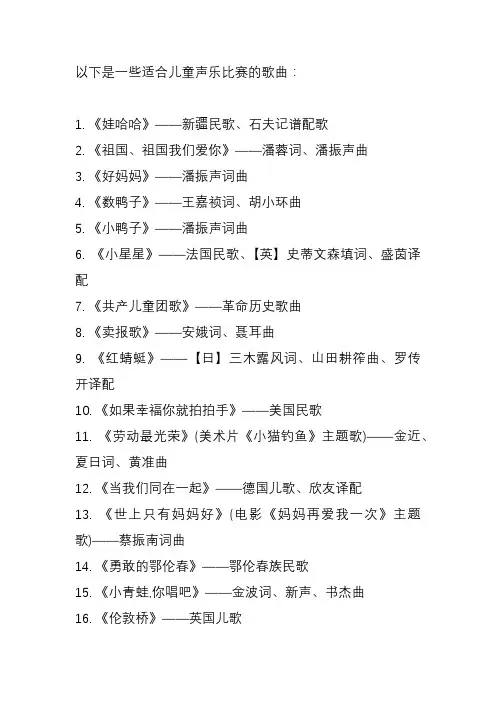 儿童声乐比赛歌曲