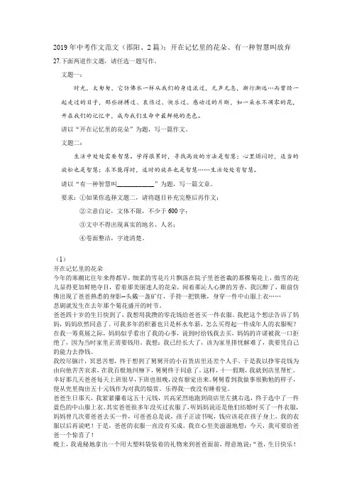 2019年中考作文范文(邵阳、2篇)：开在记忆里的花朵、有一种智慧叫放弃