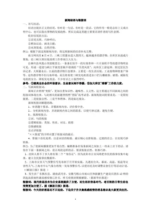 新闻结语、衔接语