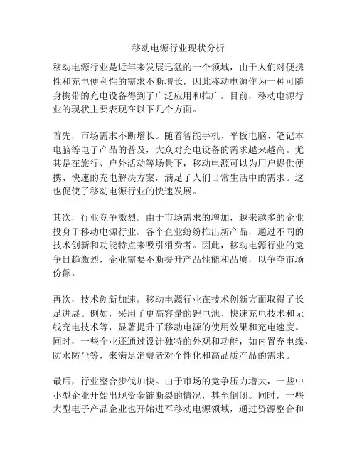 移动电源行业现状分析