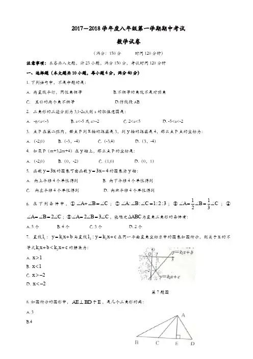 合肥市瑶海区2017-2018学年八年级上期中考试数学试题有答案[精品]