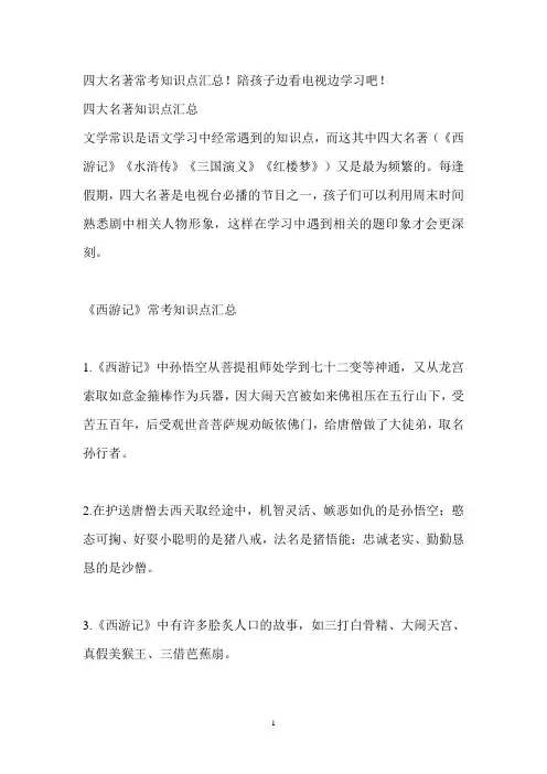 四大名著知识点汇总