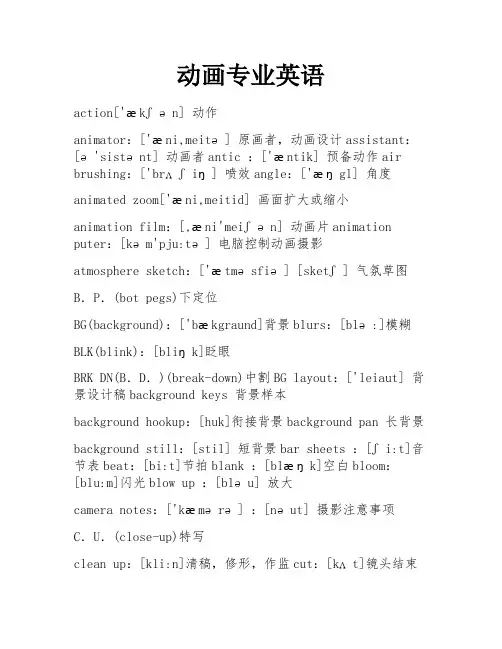 动画专业英语