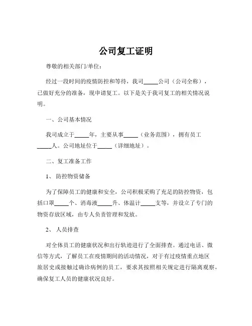 公司复工证明
